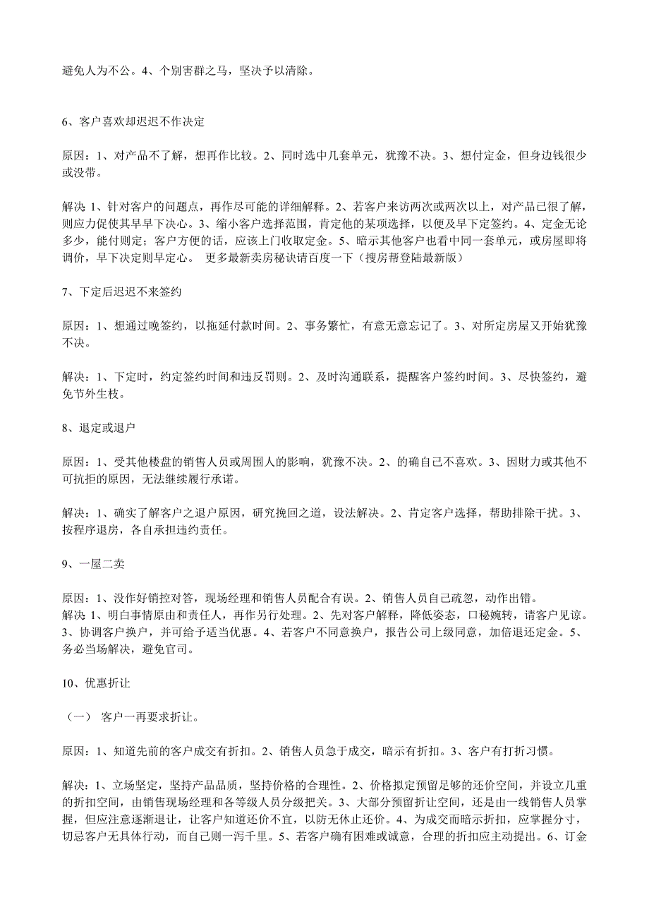 搜房帮登陆专题：房产经纪人不该犯的12个错误.doc_第2页