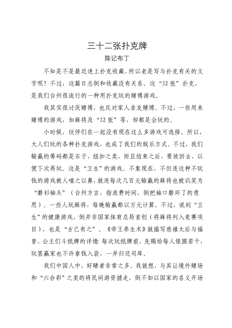 三十二张扑克牌.doc_第1页