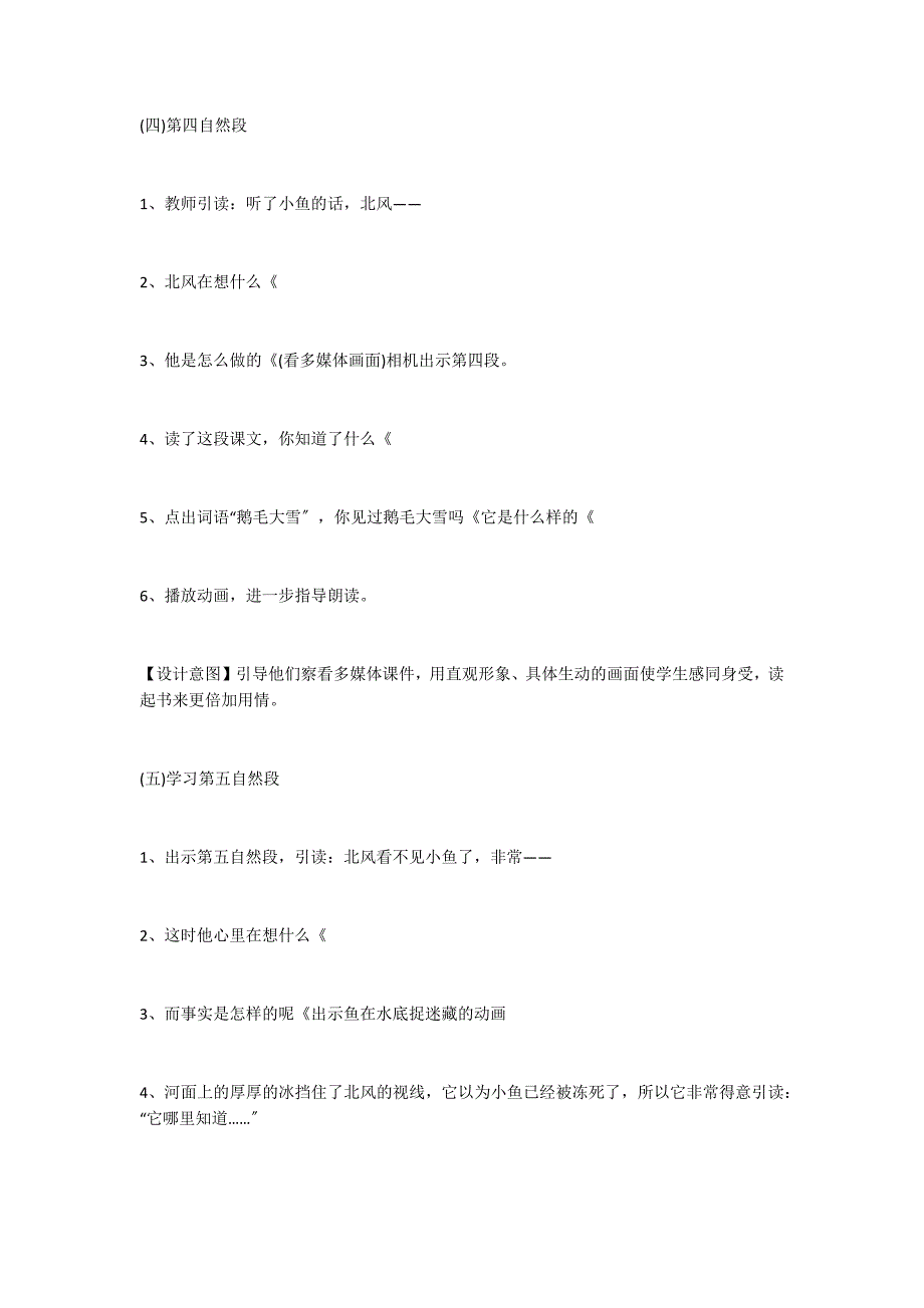 北风和小鱼教案_第5页