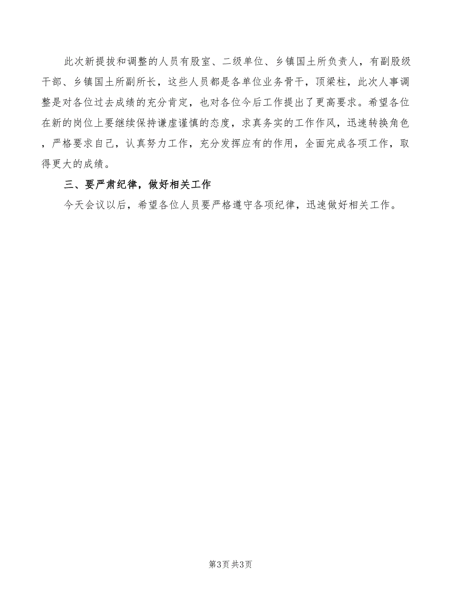 2022年人事调整工作大会发言_第3页