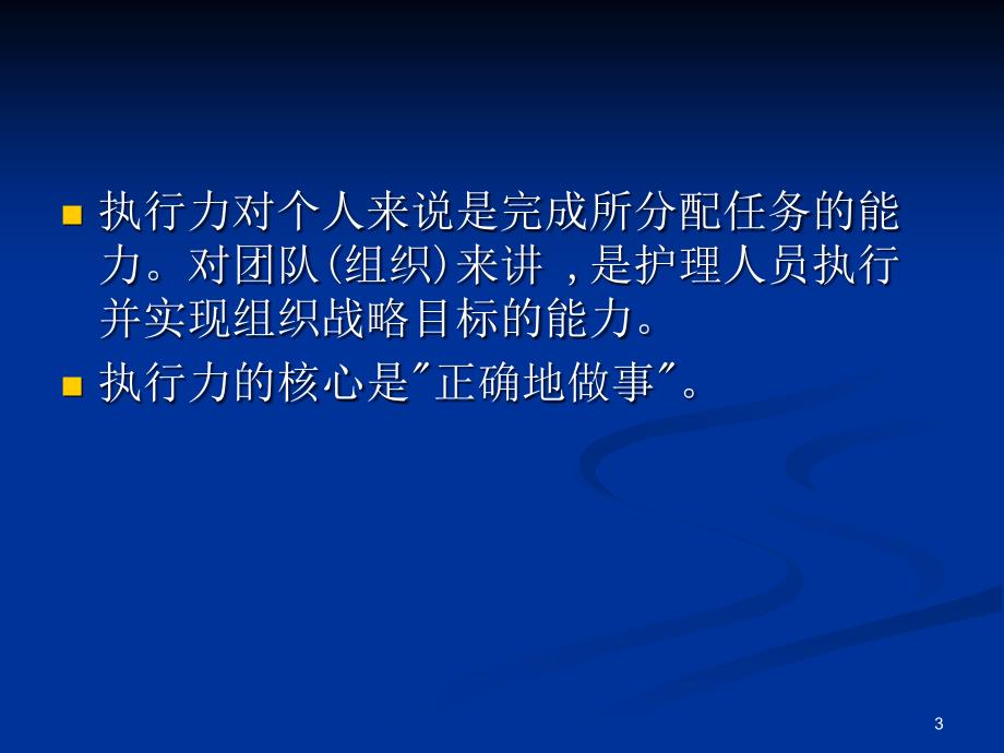 提高对新生儿医院感染防控的执行力ppt课件_第3页