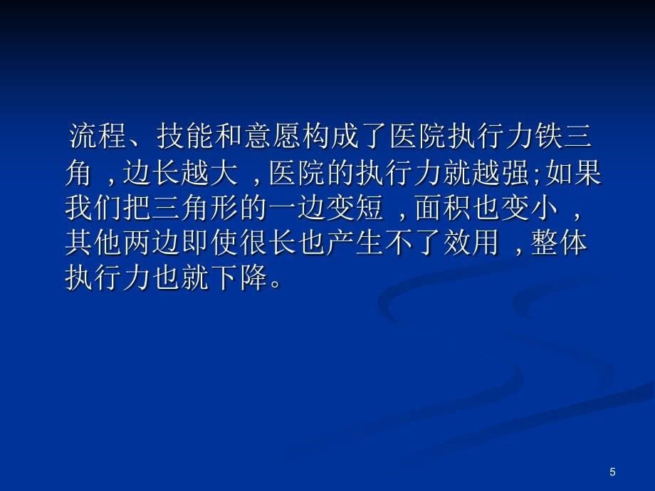 提高对新生儿医院感染防控的执行力ppt课件_第5页