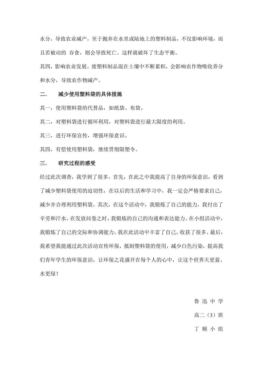 塑料制品的回收与再利用研究性学习课题报告高二丁顺组_第5页