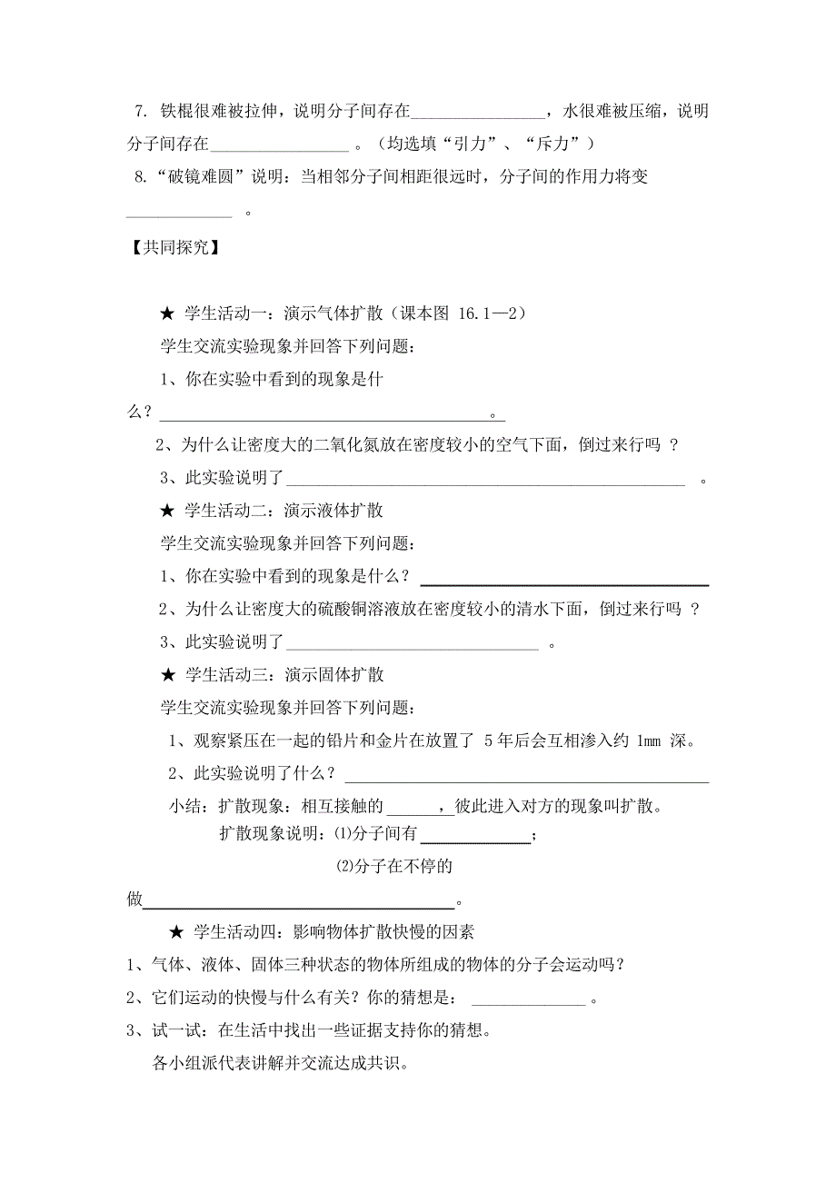 人教版九年级上册物理精品学案第十三章内能980_第2页