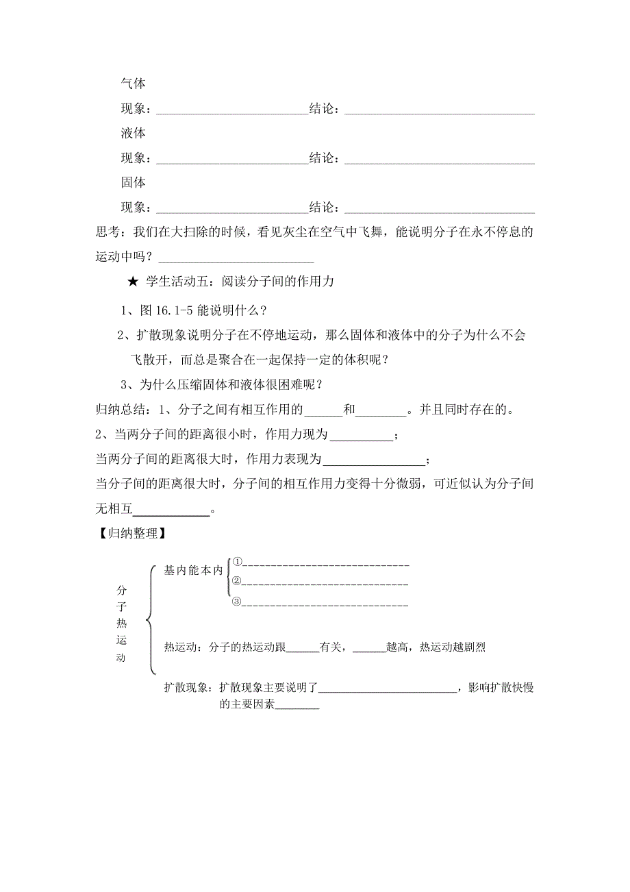 人教版九年级上册物理精品学案第十三章内能980_第3页