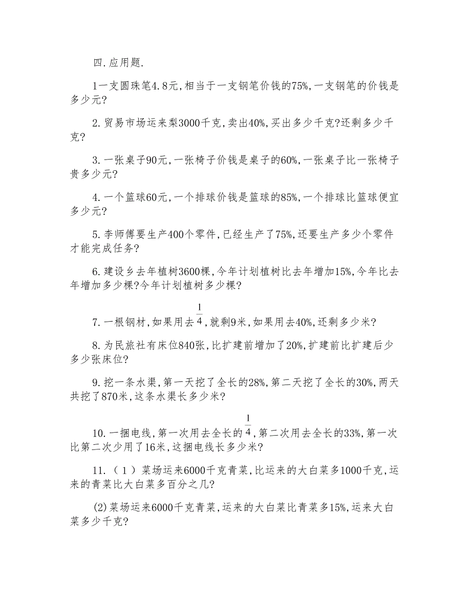 人教版小学六年级上册数学第六单元百分数试卷_第2页