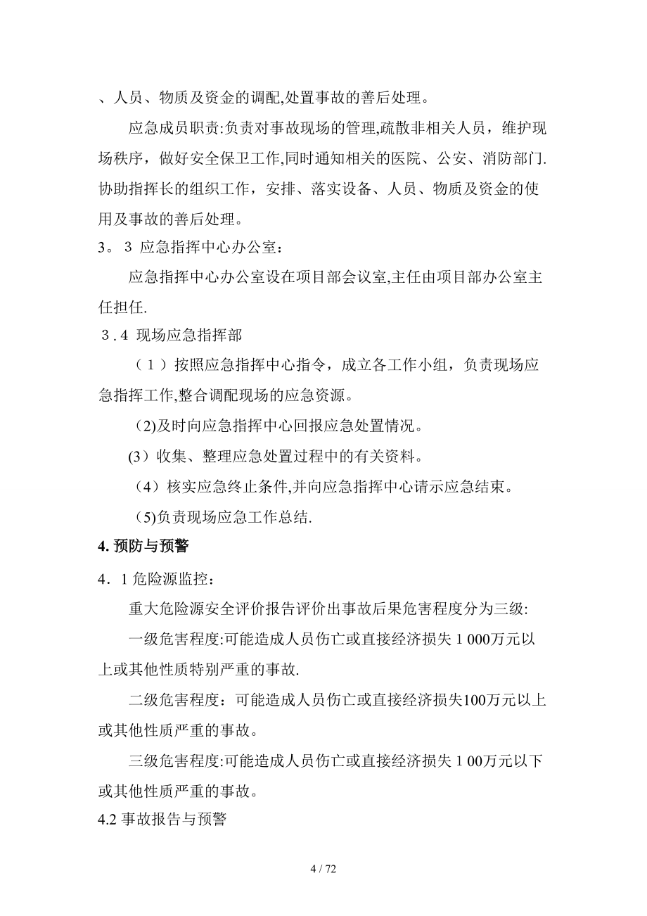 n郑州火车站西出口配套轨道交通工程安全事故预防措施及应急预案_第4页