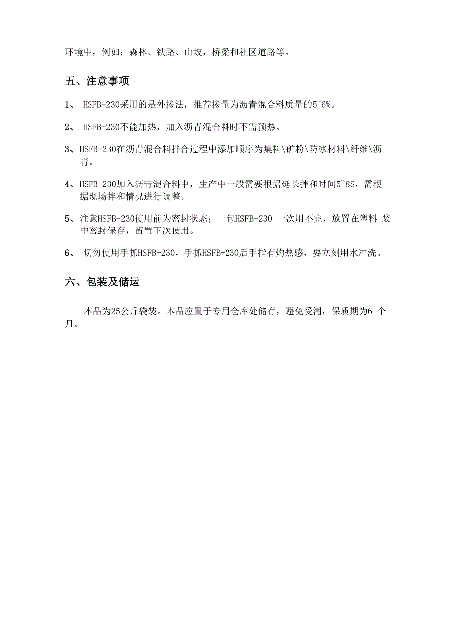 沥青路面用缓释防冰材料_第3页