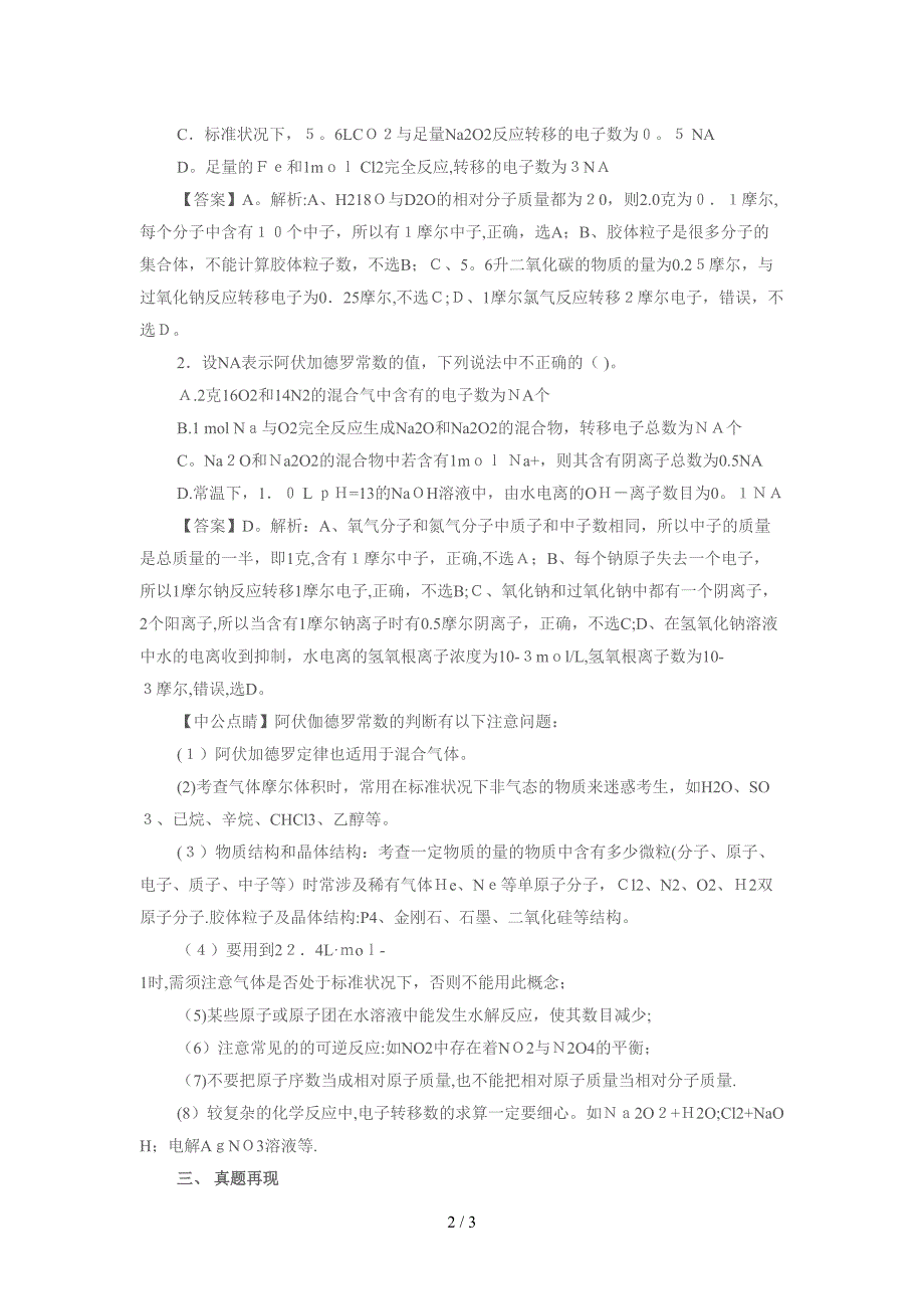 上海教师资格证考试化学考点梳理阿伏伽德罗常数及应用_第2页