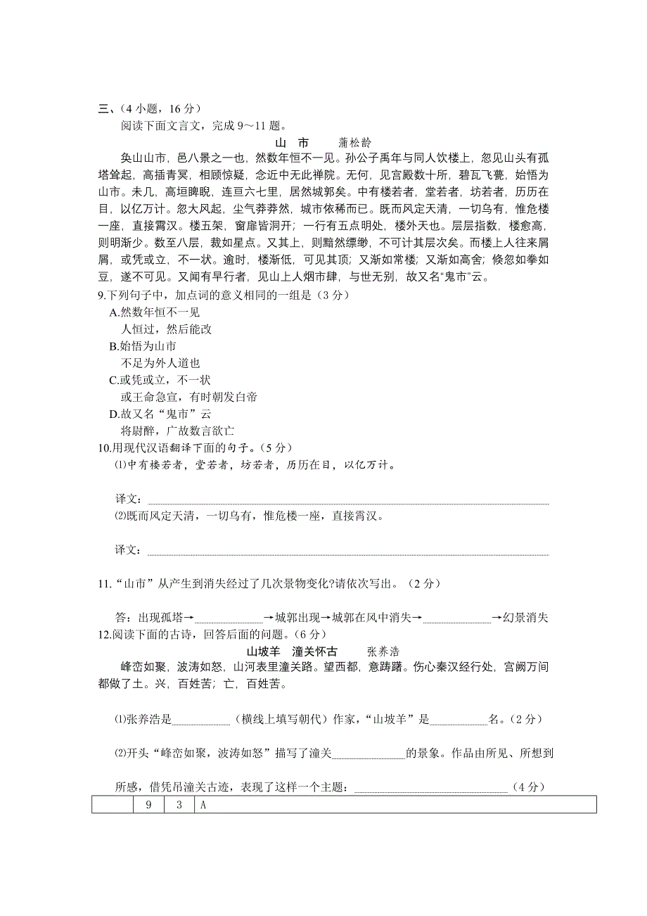 中考部分模拟试卷归类1阅读与鉴赏_第4页