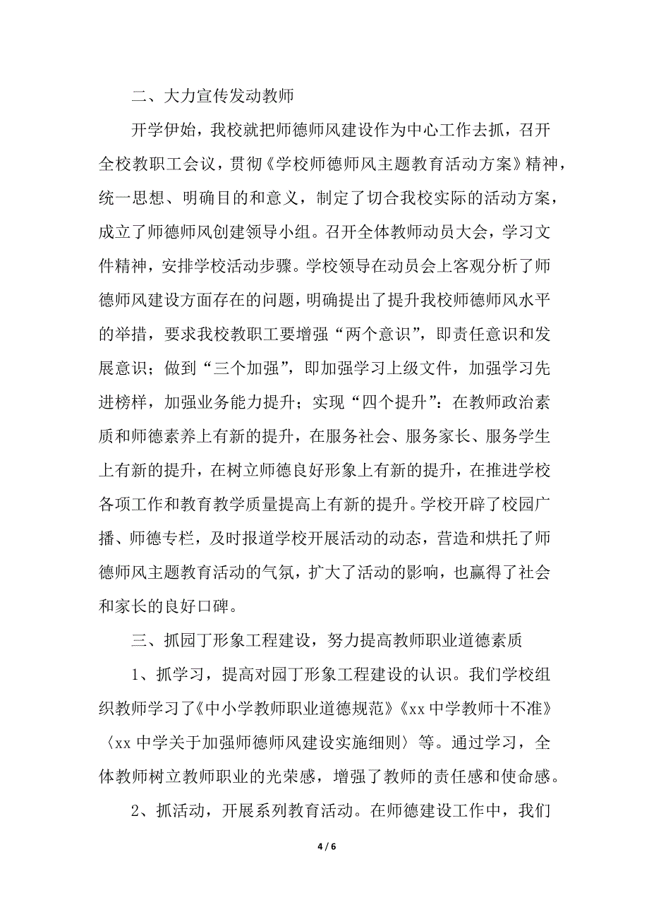 教师学习师德师风工作总结.docx_第4页