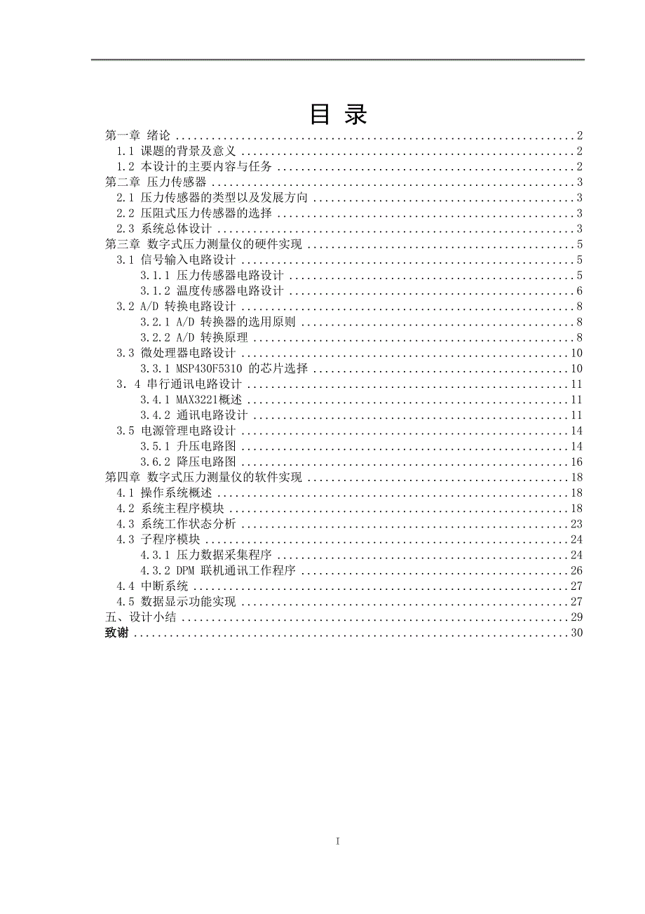 基于单片机的数字压力表的设计_第1页