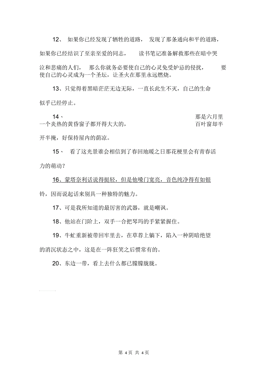 牛虻读书笔记摘抄好词好句及感悟赏析_第4页