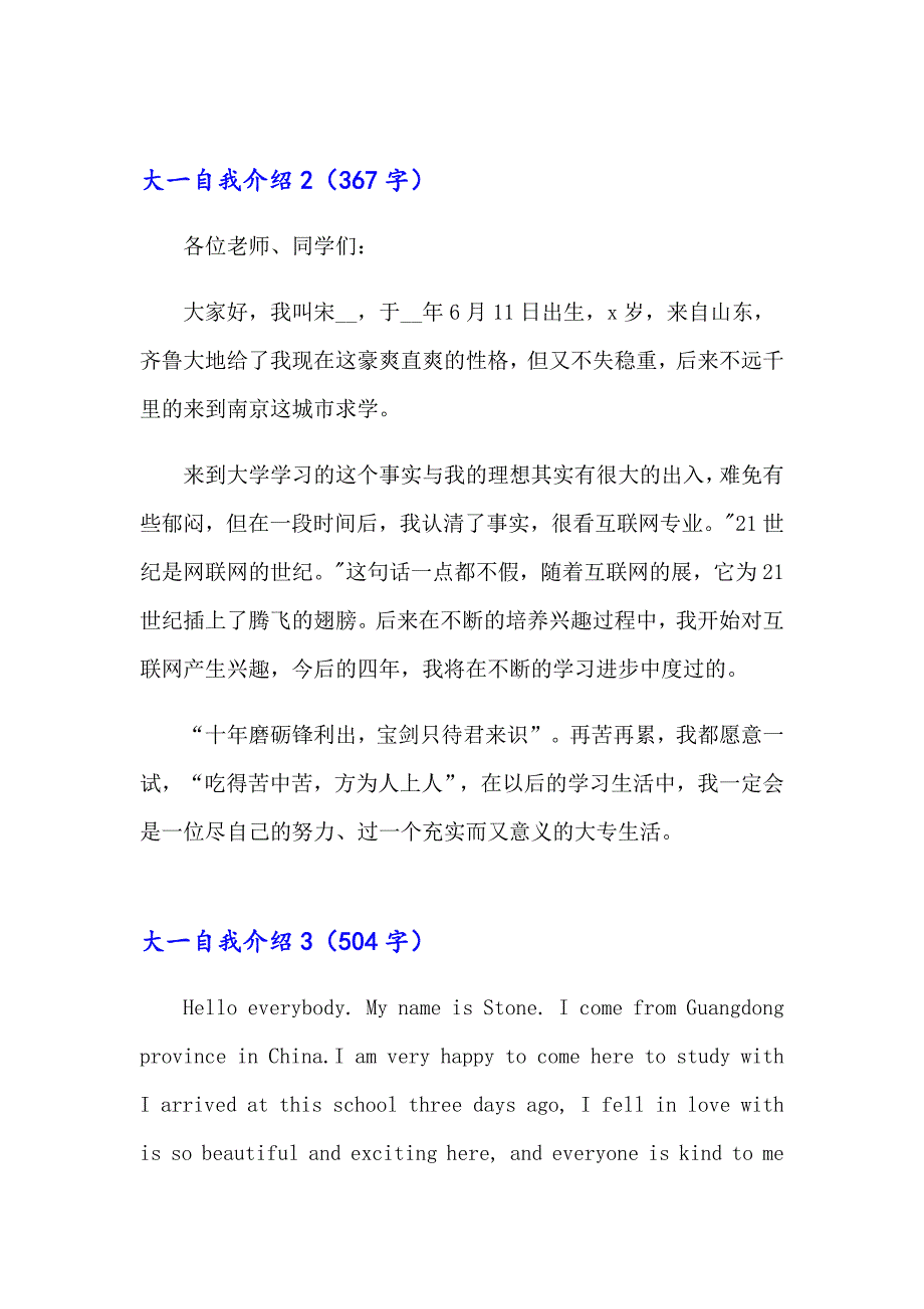 2023大一自我介绍通用15篇_第3页