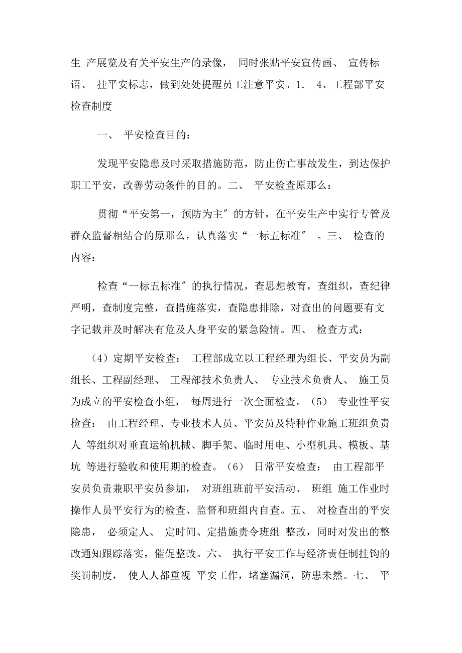 2022年施工项目安全生产管理制度2新编.docx_第4页