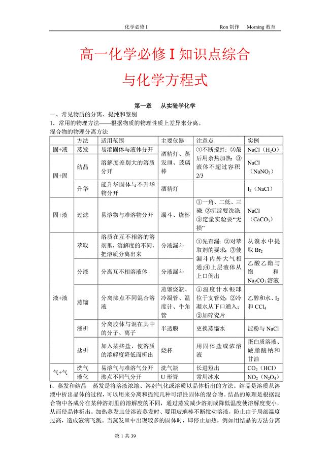 最新高一化学方程式优秀名师资料