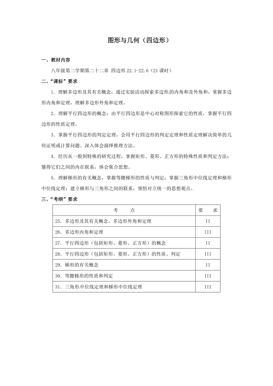 2012中考数学一轮专题复习测试题9——四边形.doc_第1页