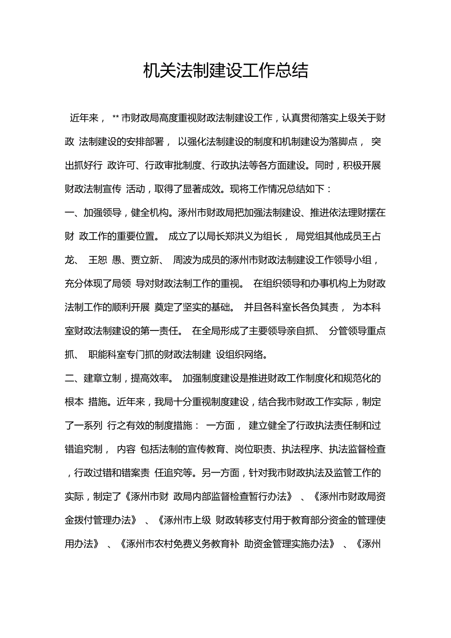 机关法制建设工作总结_第1页