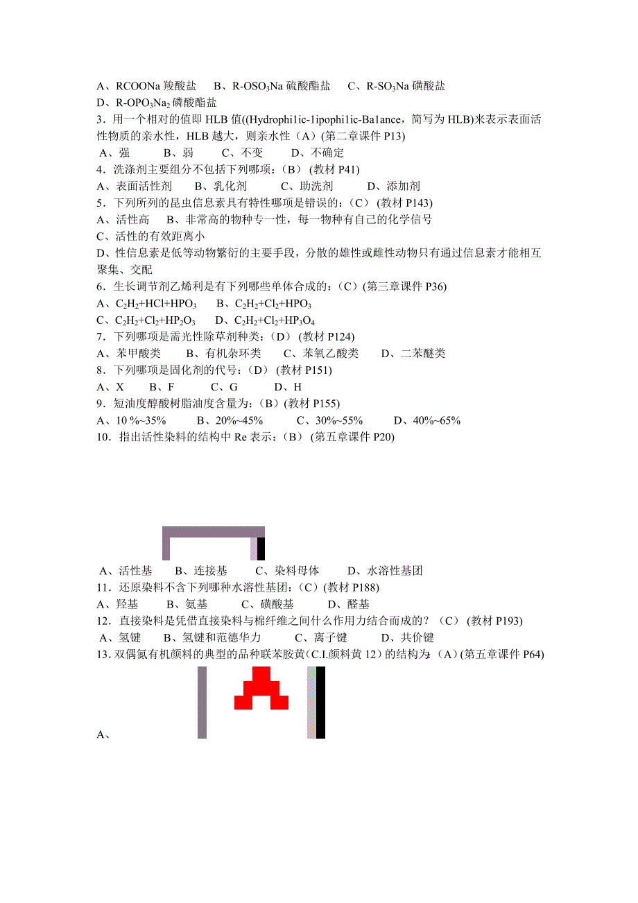 精细化学品化学作业_第2页