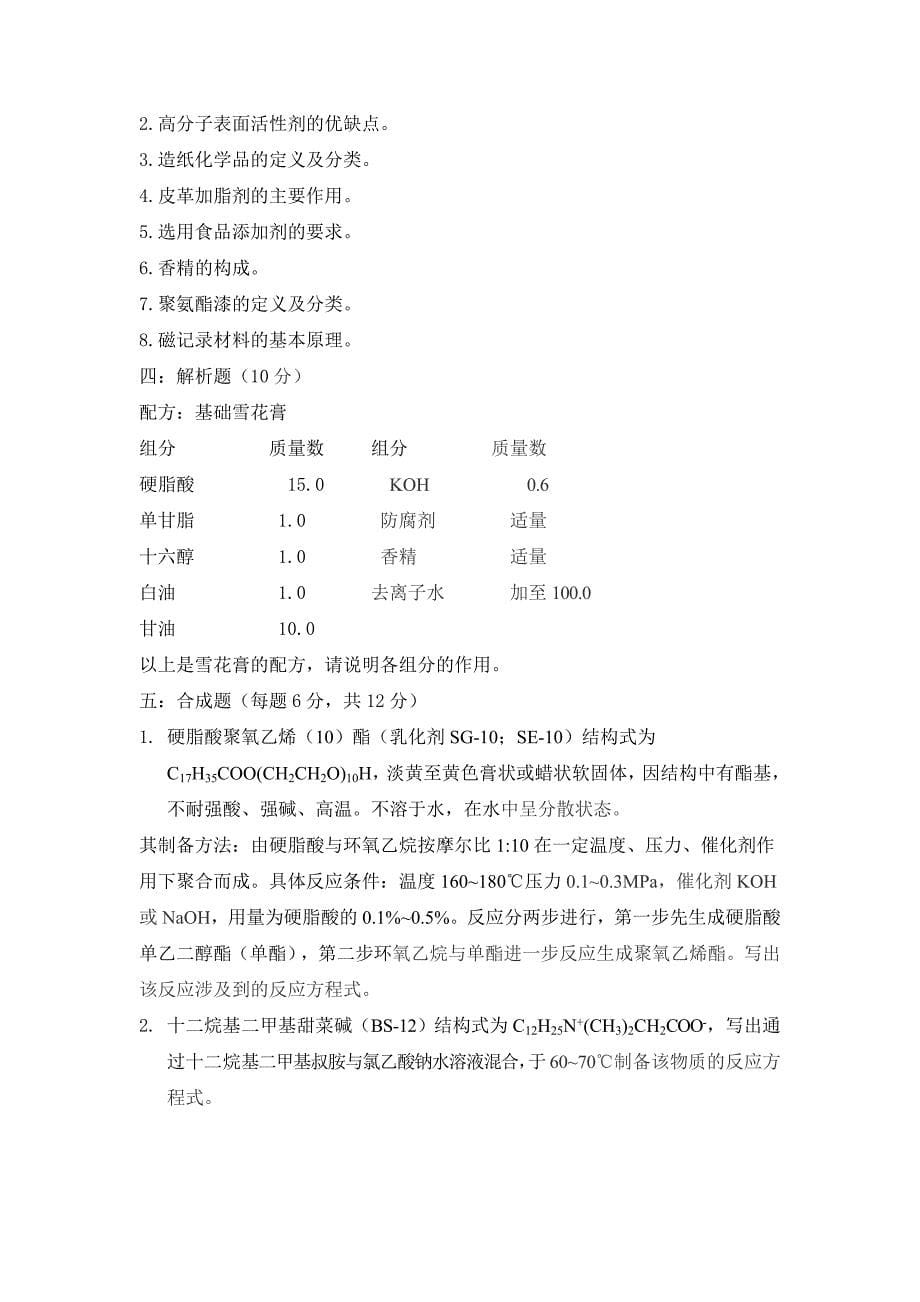 精细化学品化学作业_第5页