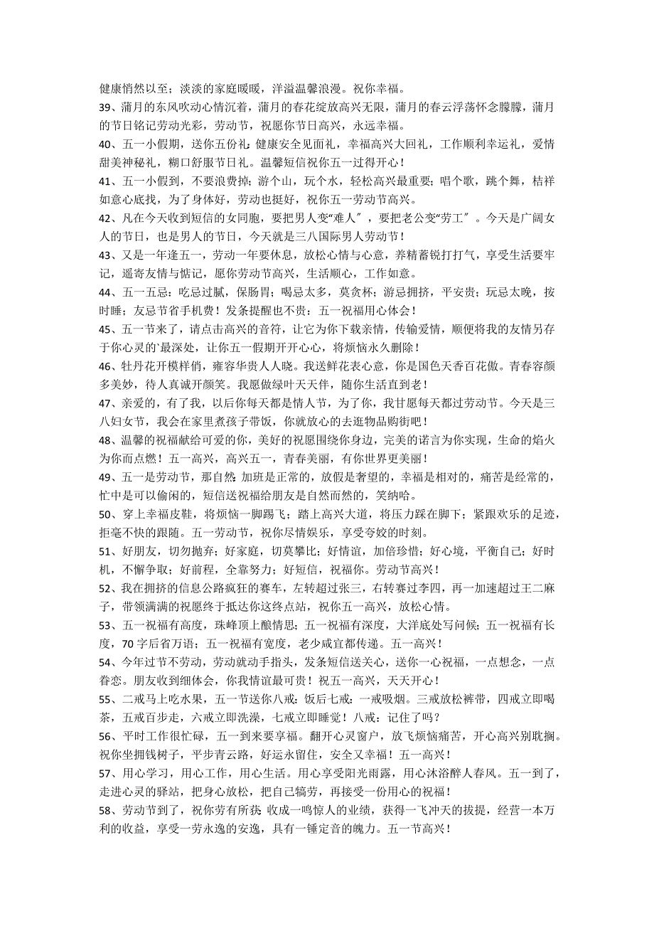 5.1节日祝福语_第3页