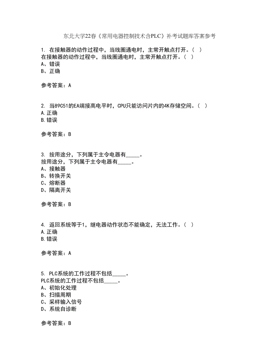 东北大学22春《常用电器控制技术含PLC》补考试题库答案参考51_第1页