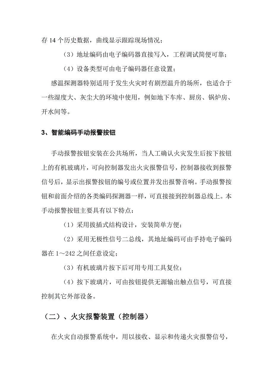 火灾自动报警及消防联动控制系统简介_第3页