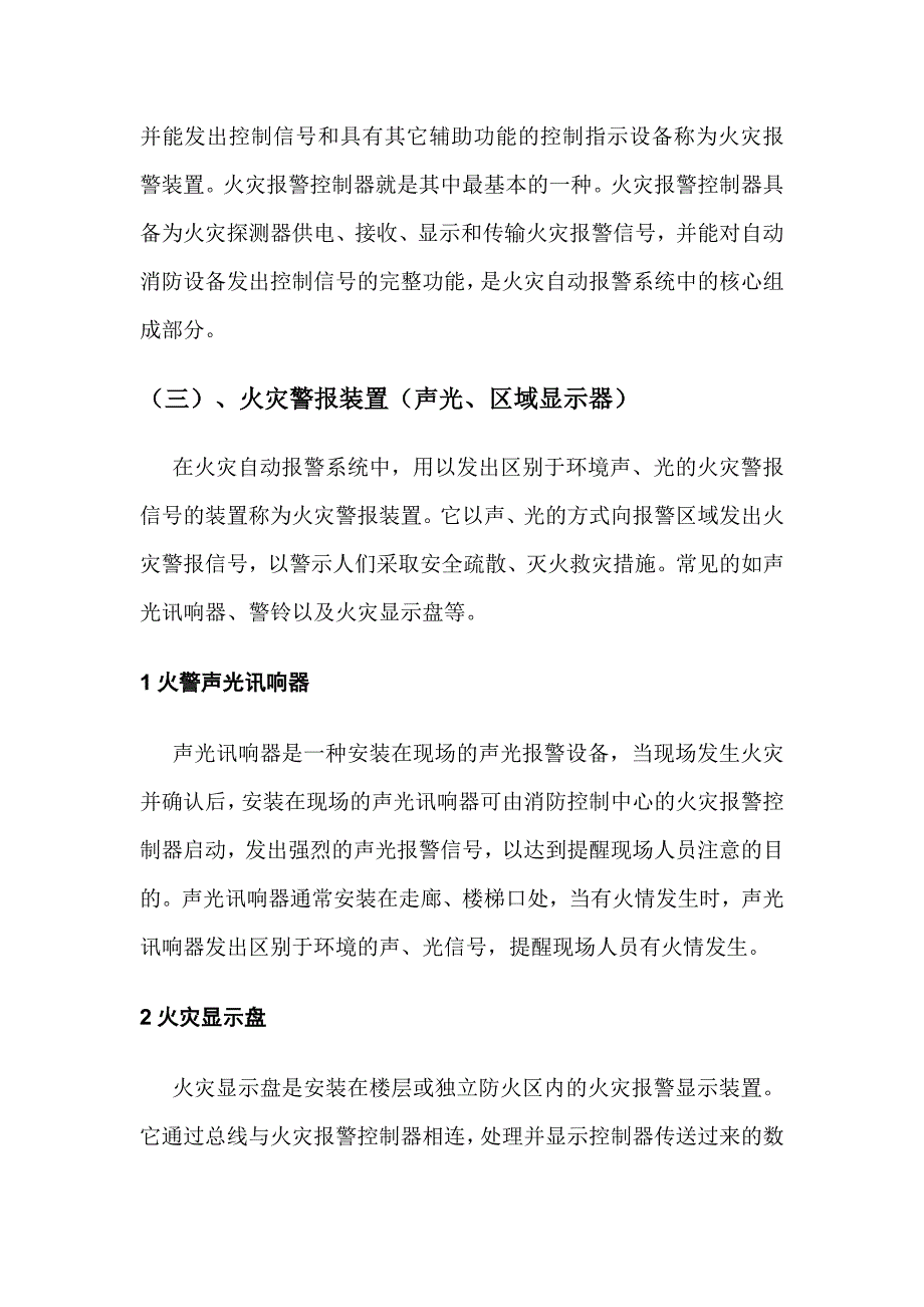 火灾自动报警及消防联动控制系统简介_第4页