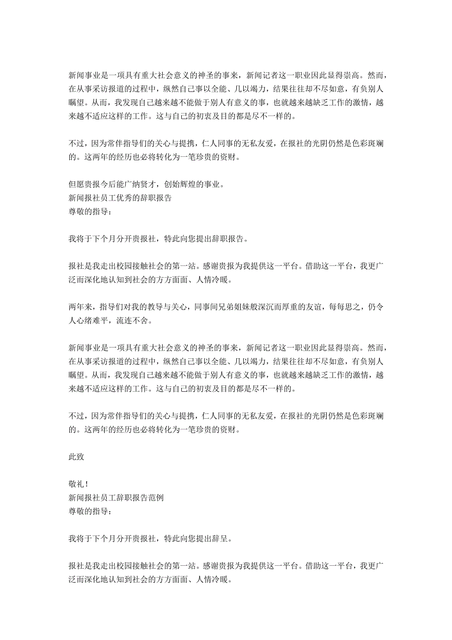 新闻报社员工精彩的辞职报告_第2页