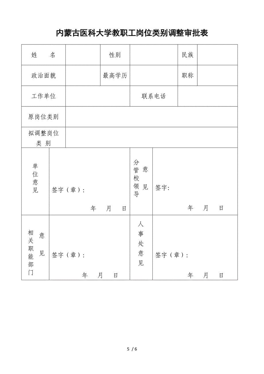 内蒙古医科大学人事管理工作流程_第5页