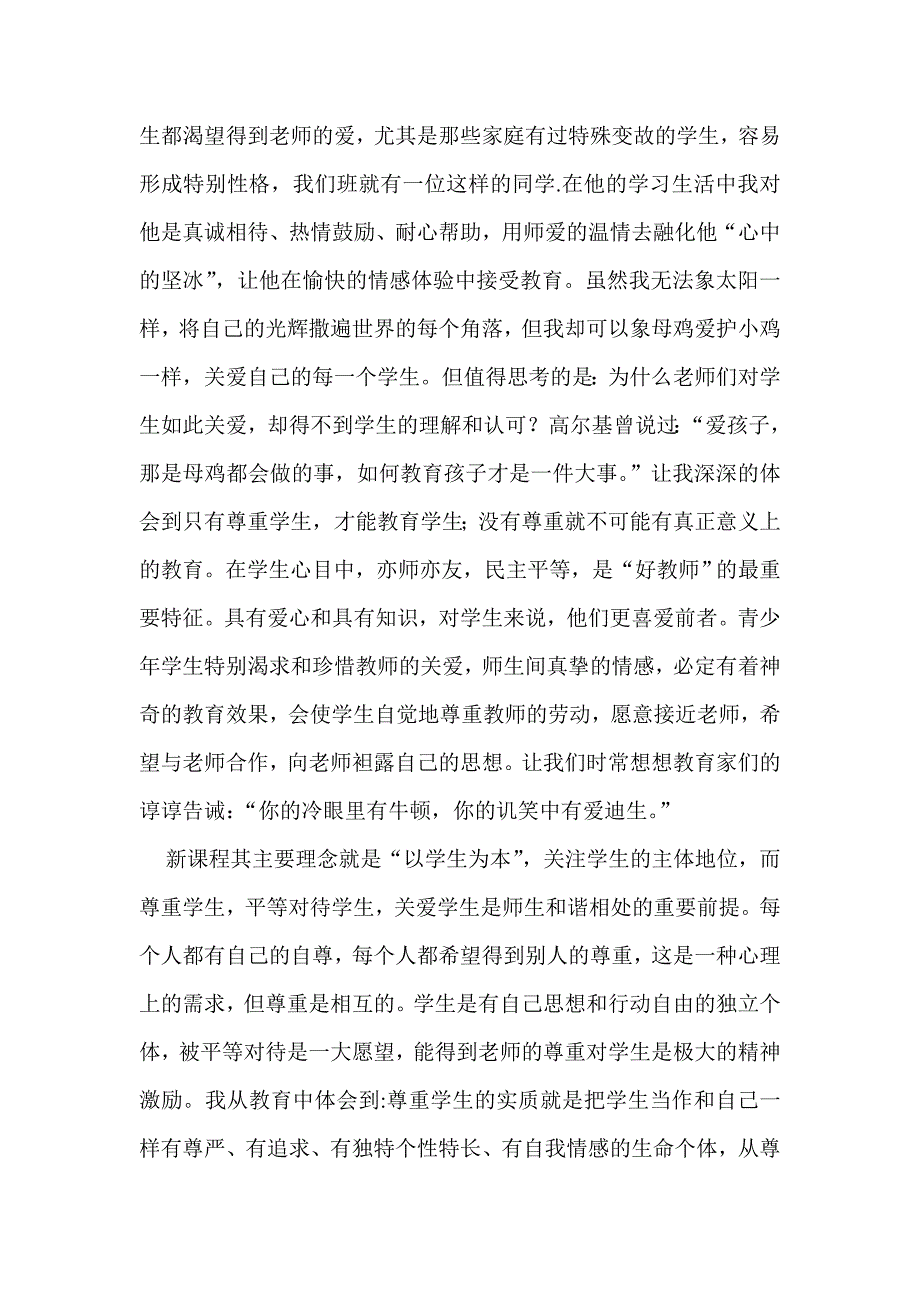 做一名好教师_第2页