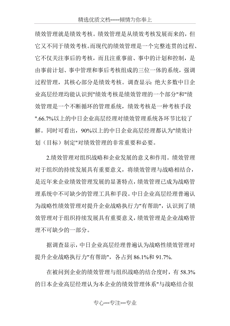 中日企业人力资源绩效管理比较(共9页)_第2页