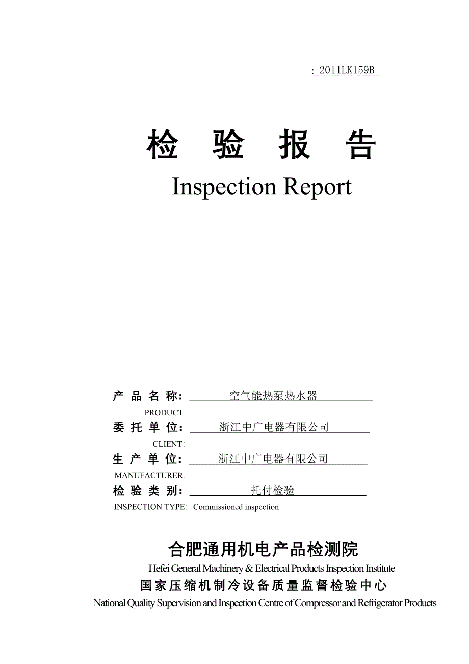 检测报告(3.)_第1页