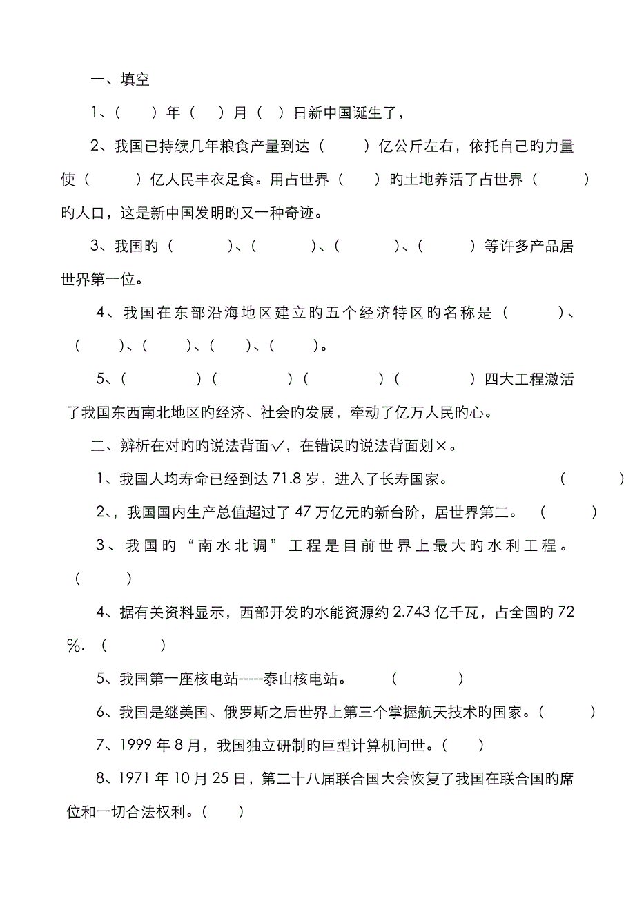 2023年新课标教科版小学六年级下学期品德与社会单元试题全册_第3页