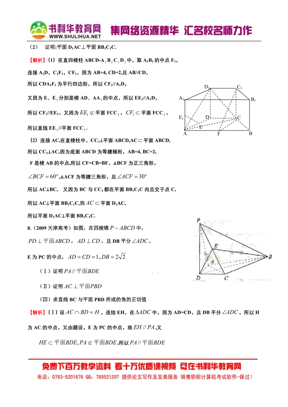 25、立体几何（2）_第3页