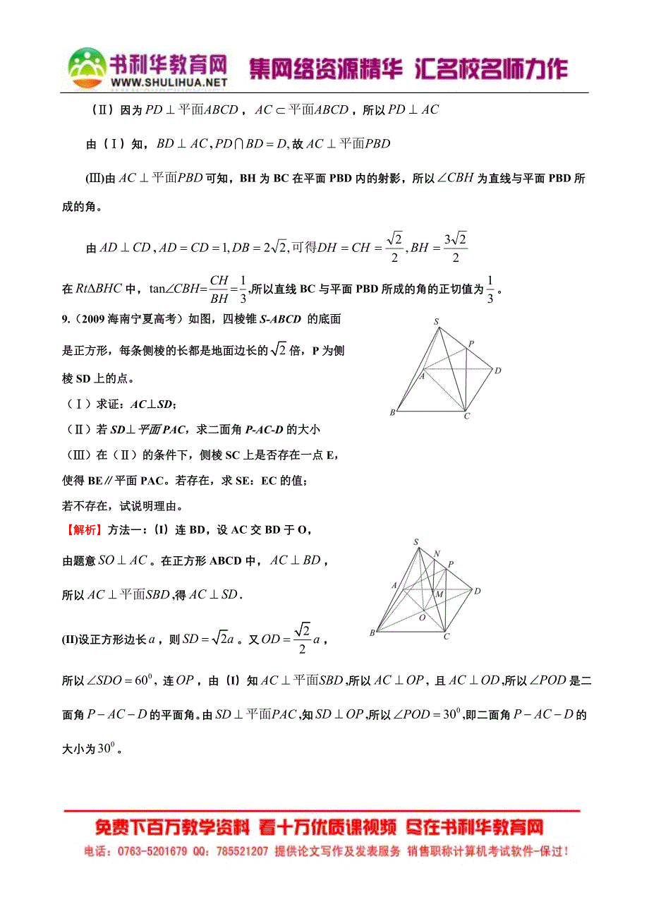 25、立体几何（2）_第4页