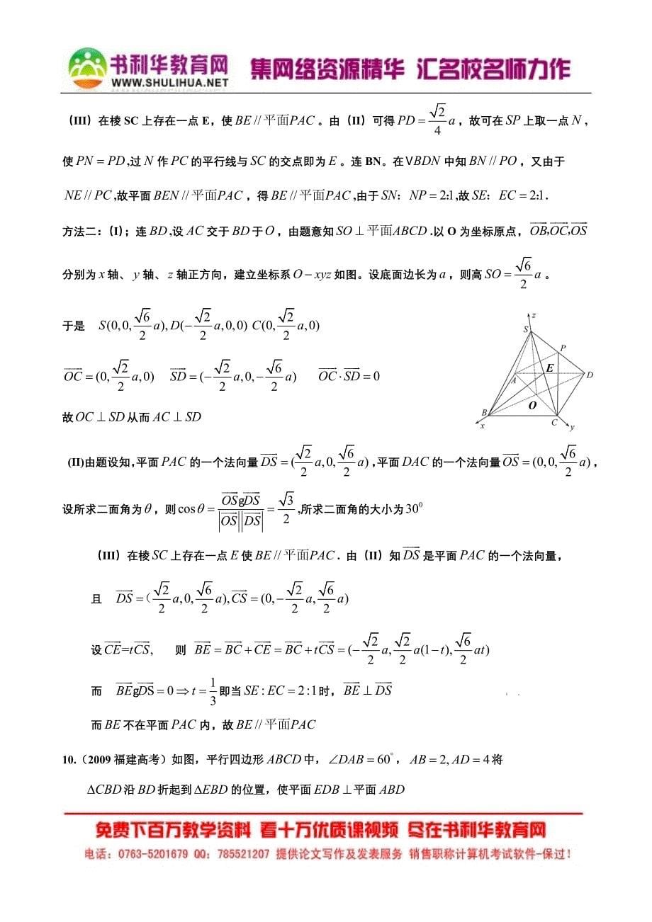 25、立体几何（2）_第5页