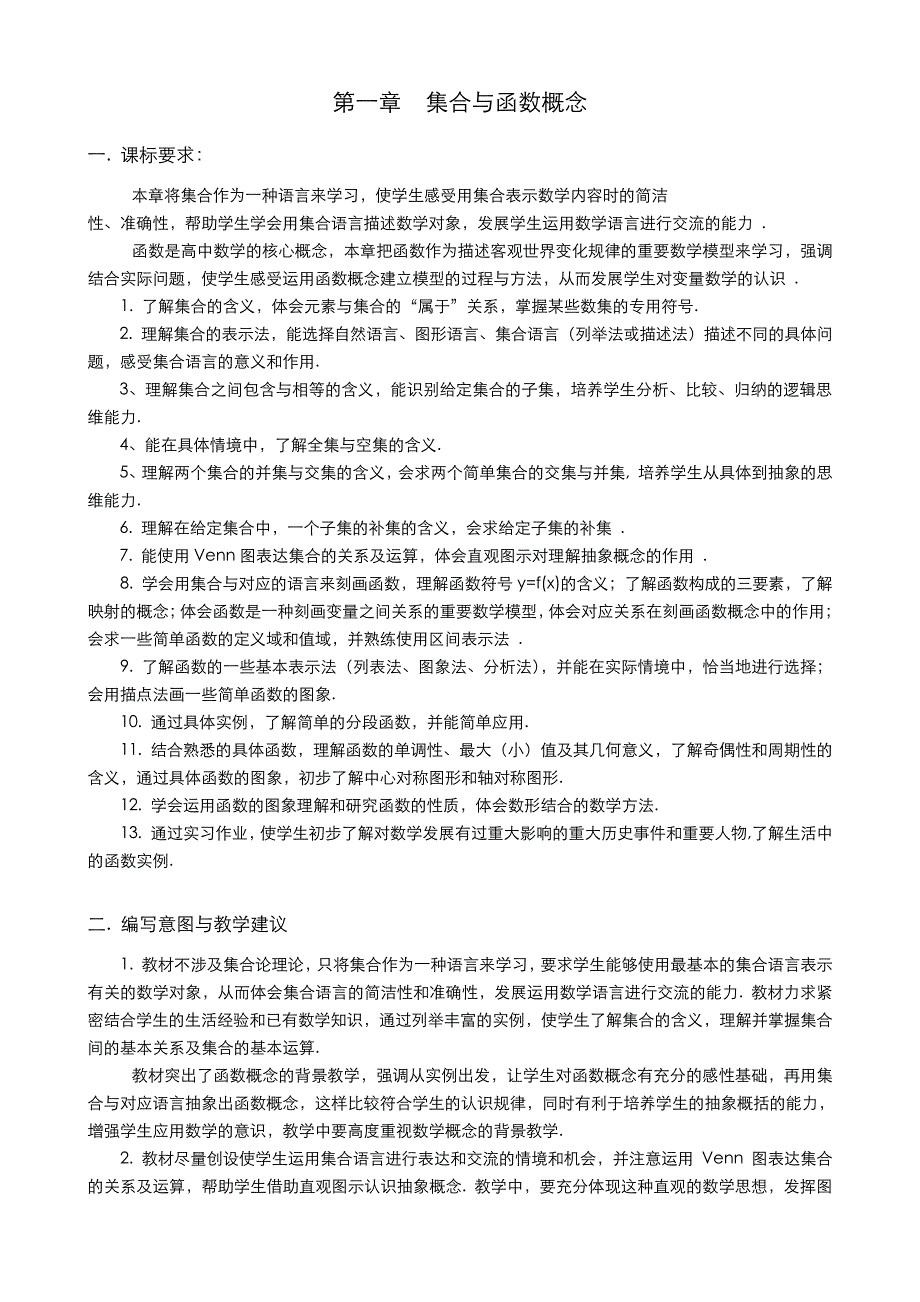 人教A版数学必修一教案：&#167;1.1.1集合的含义与表示5600_第1页