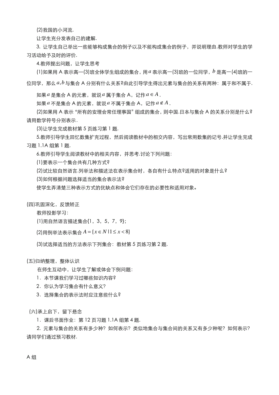 人教A版数学必修一教案：&#167;1.1.1集合的含义与表示5600_第4页