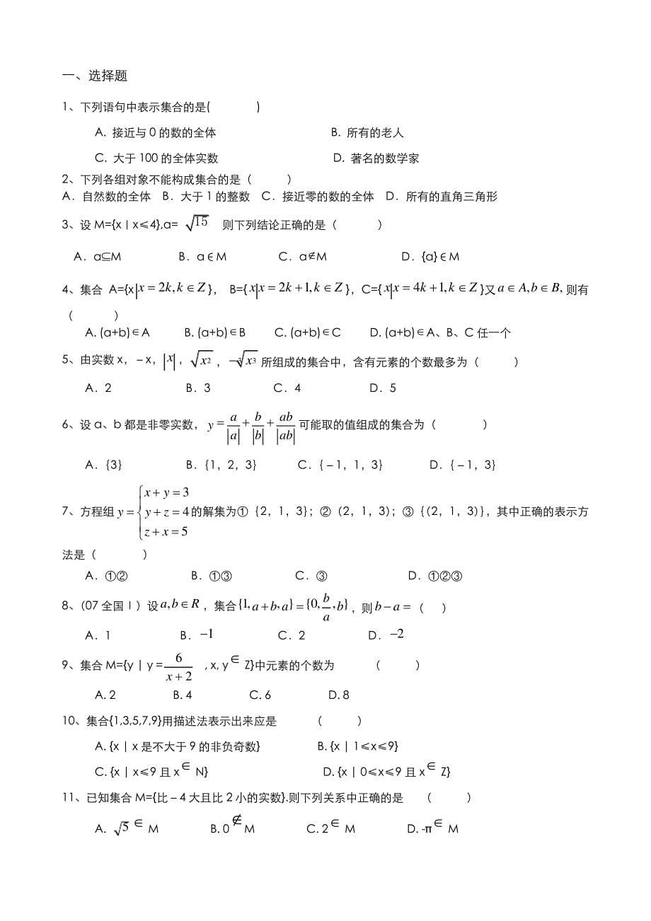 人教A版数学必修一教案：&#167;1.1.1集合的含义与表示5600_第5页