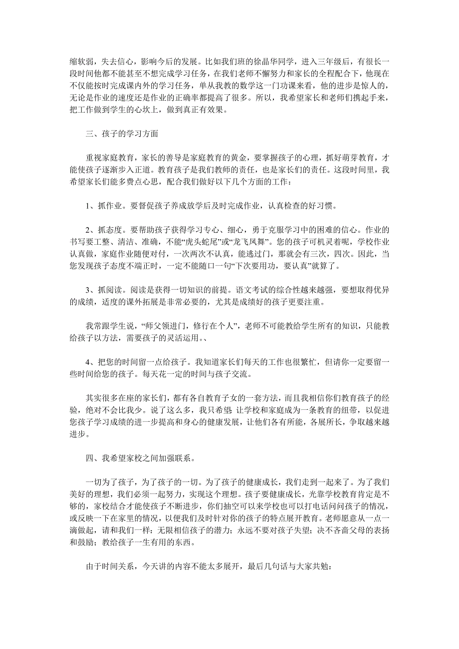 班主任发言稿 (4).doc_第2页