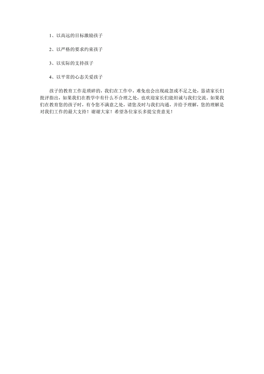 班主任发言稿 (4).doc_第3页