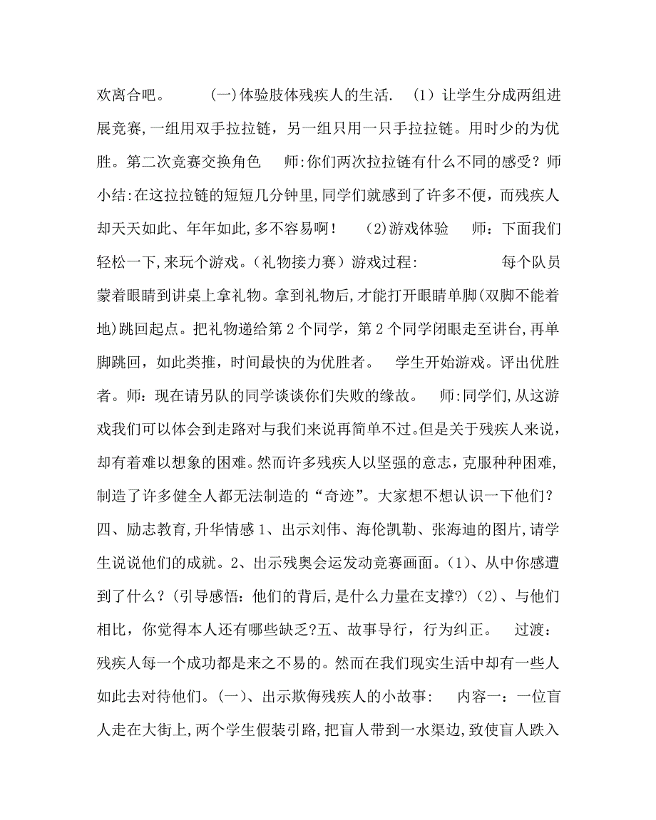 关爱残疾人主题班会教学设计及反思_第2页