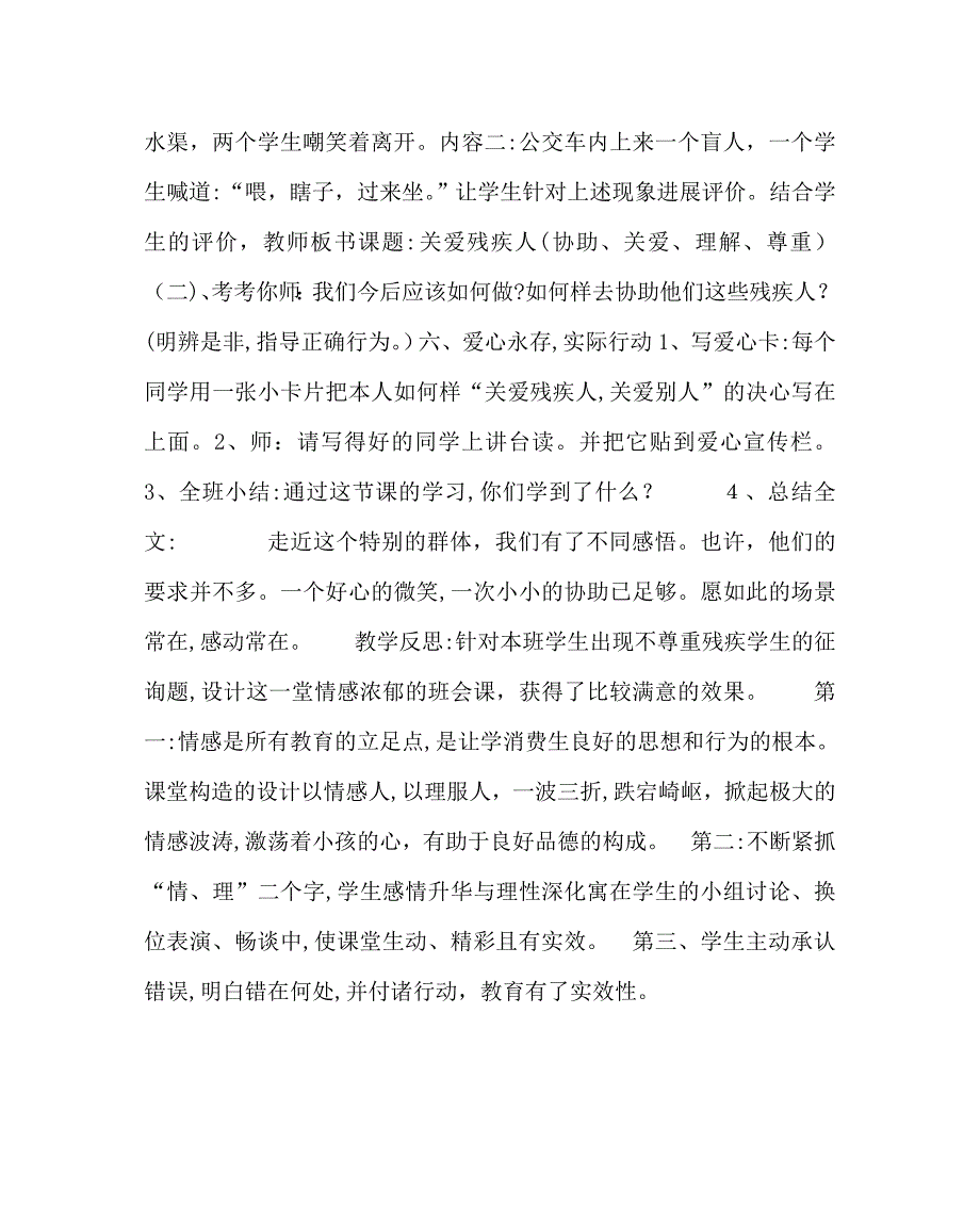 关爱残疾人主题班会教学设计及反思_第3页