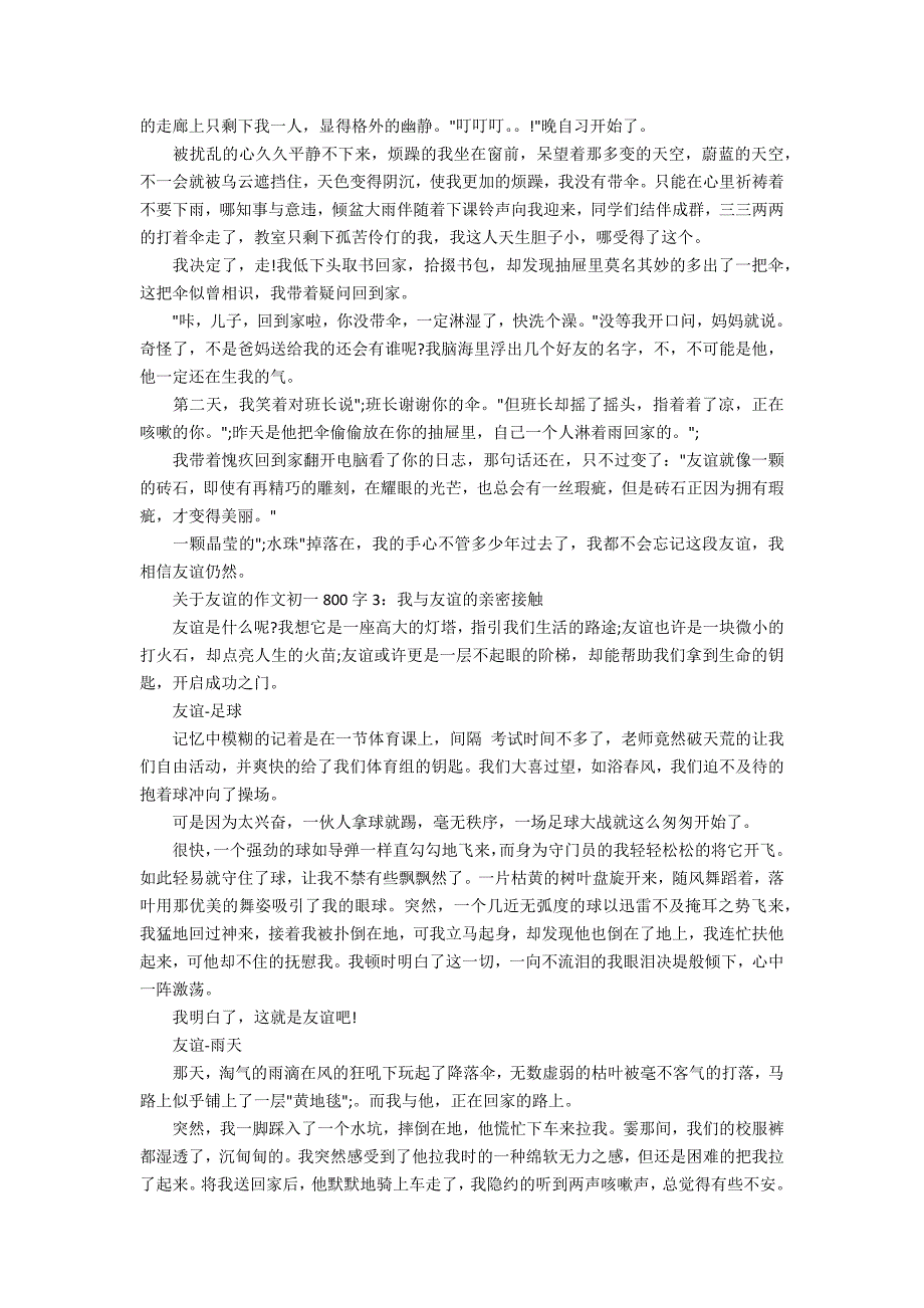 关于友情的作文初一800字4篇_第2页