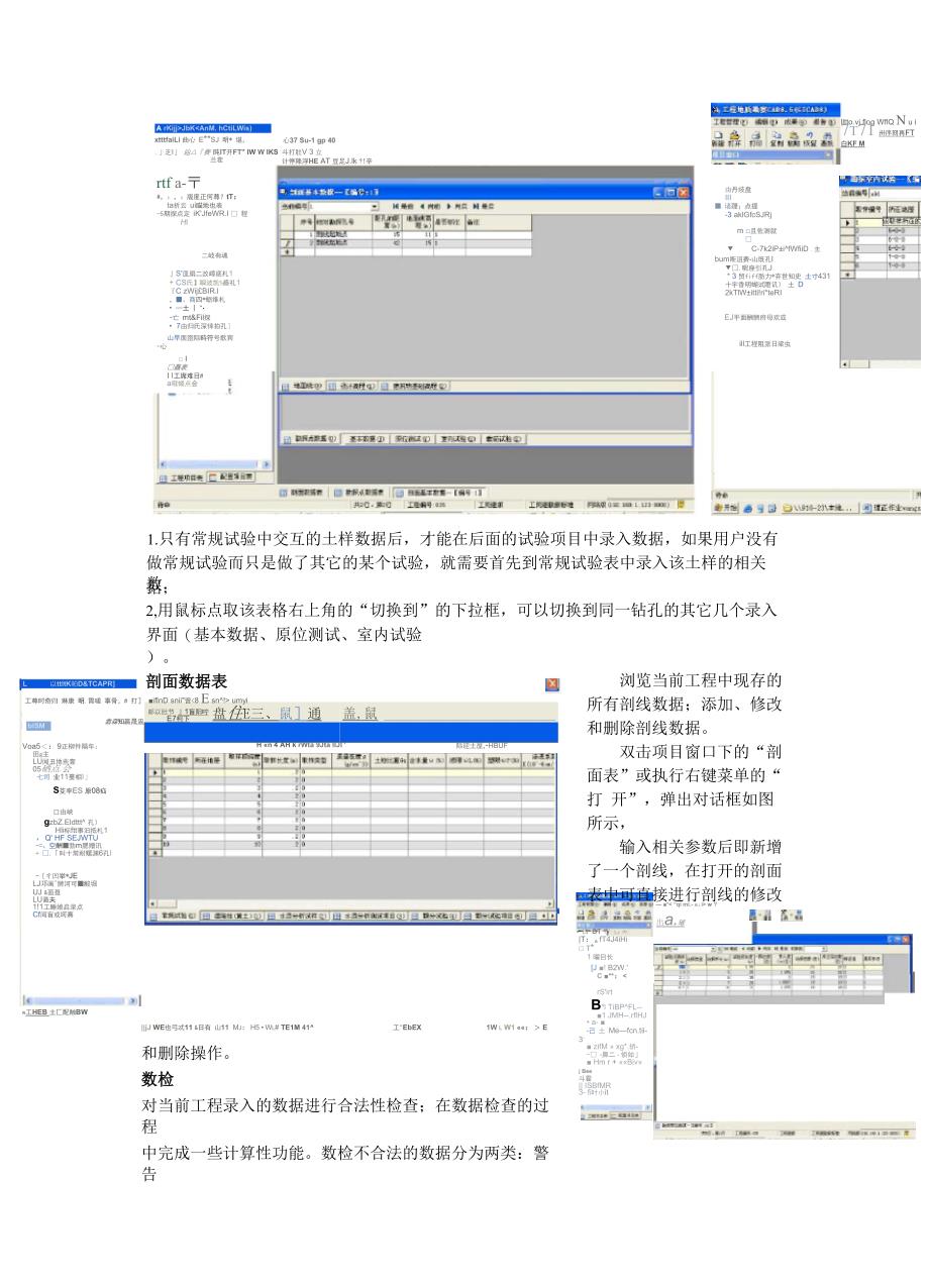 理正软件操作_第4页