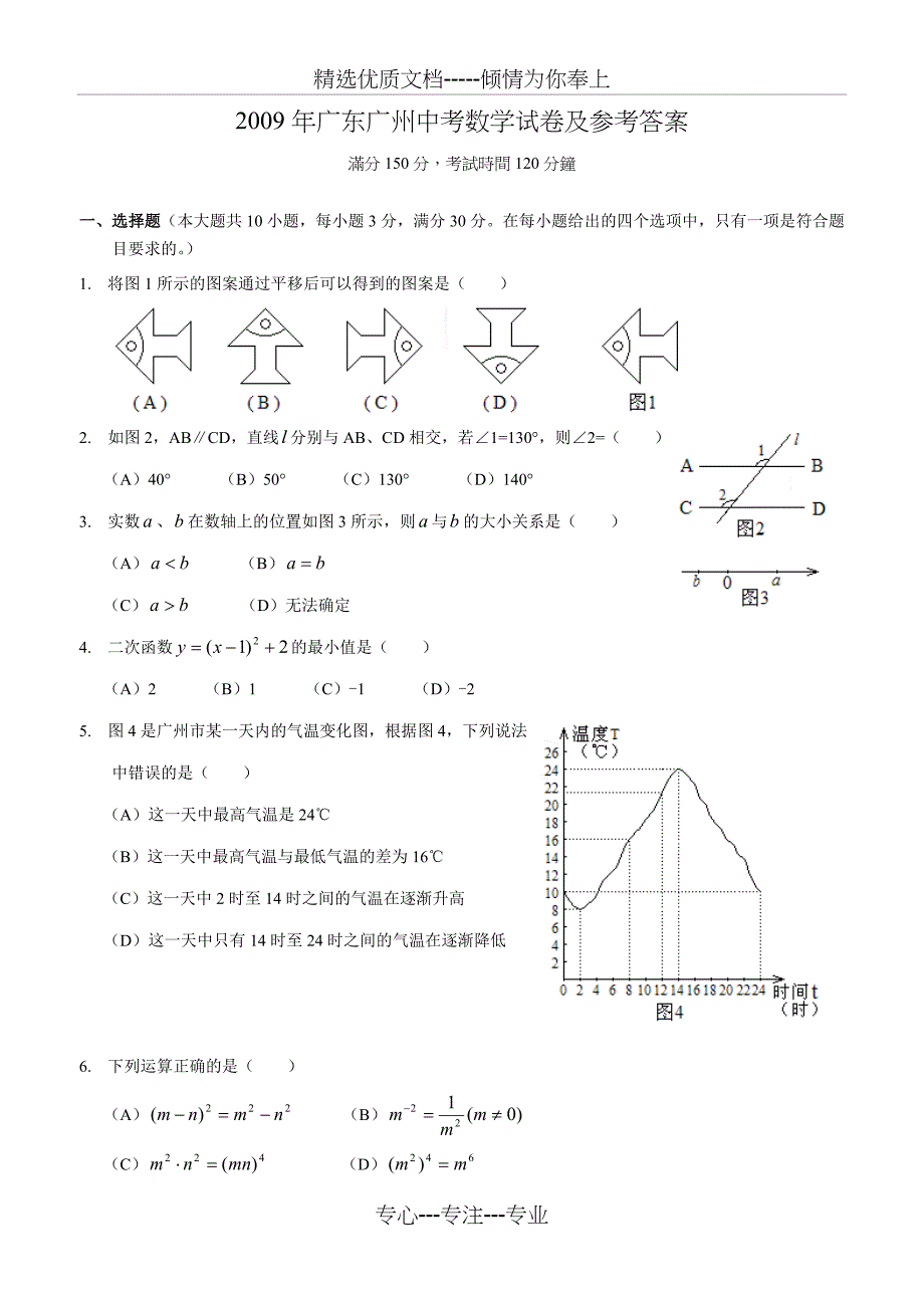 2009广州中考数学_第1页