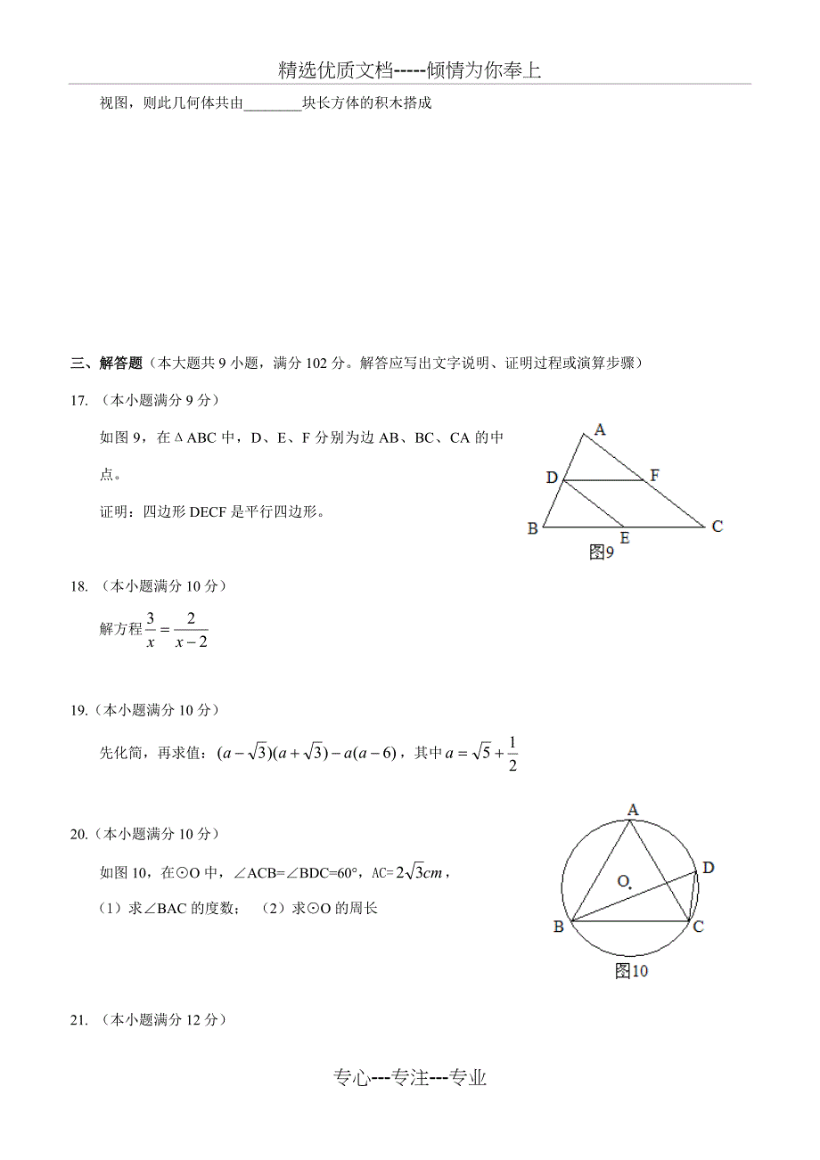 2009广州中考数学_第3页