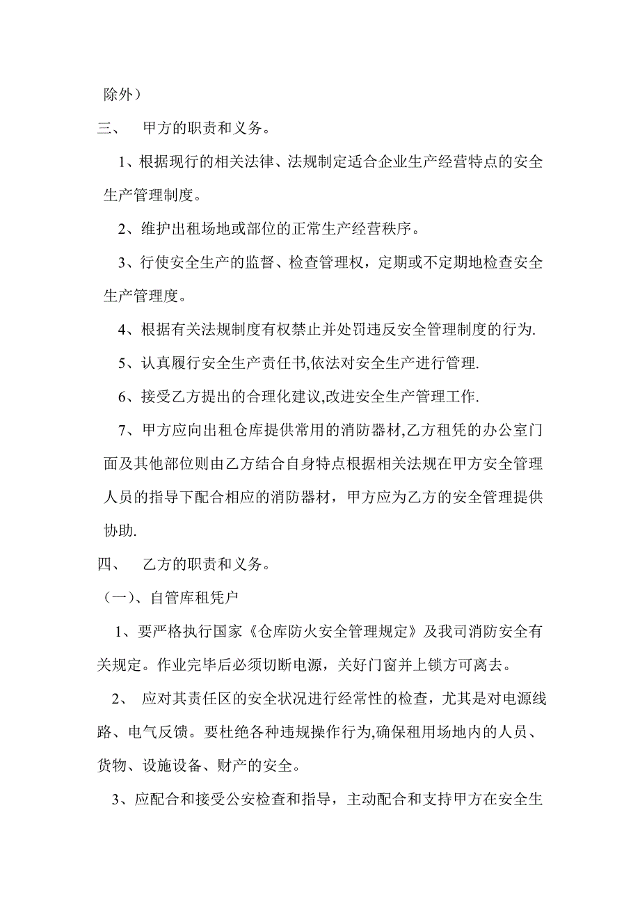 安全生产责任书_第2页