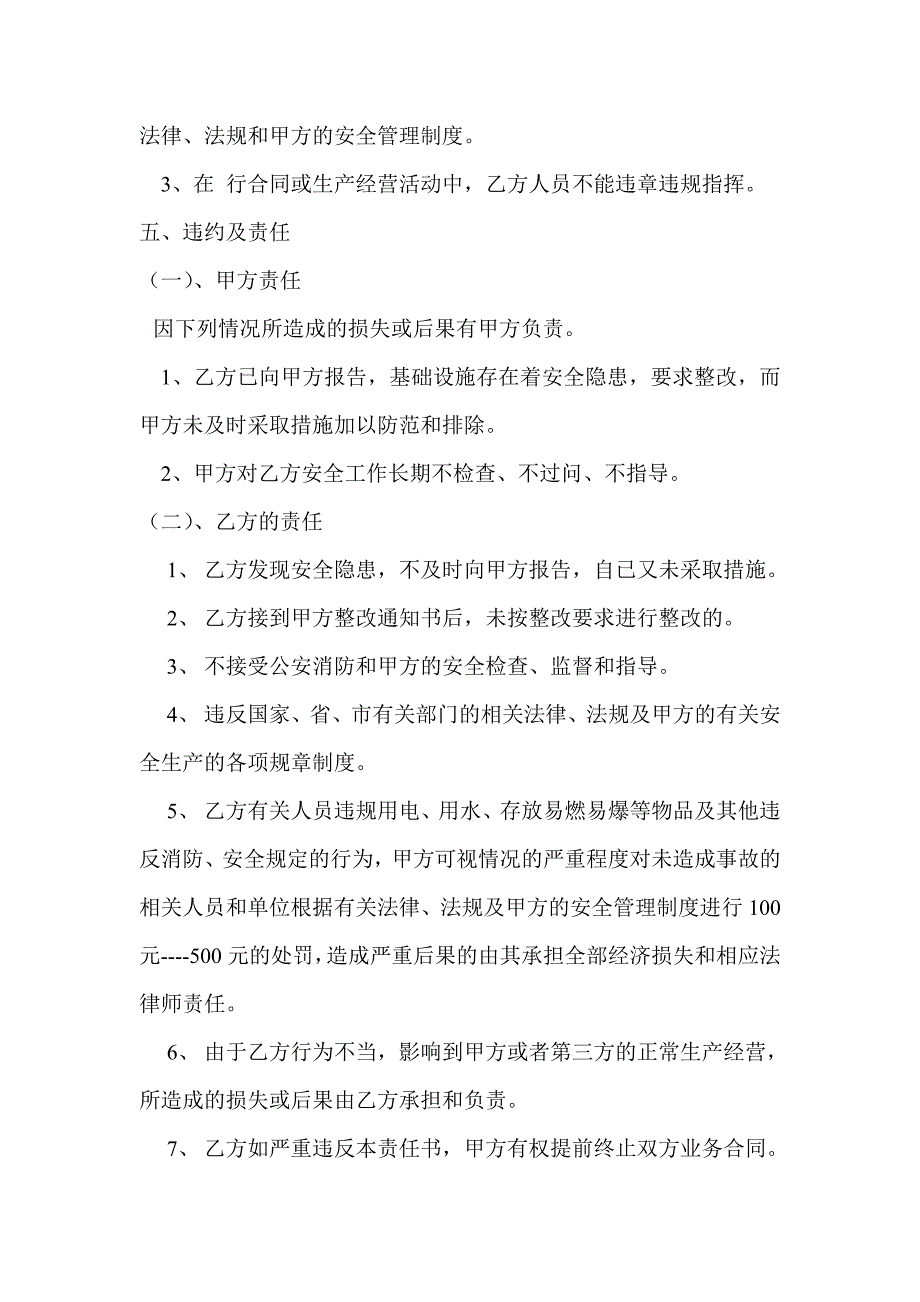 安全生产责任书_第4页